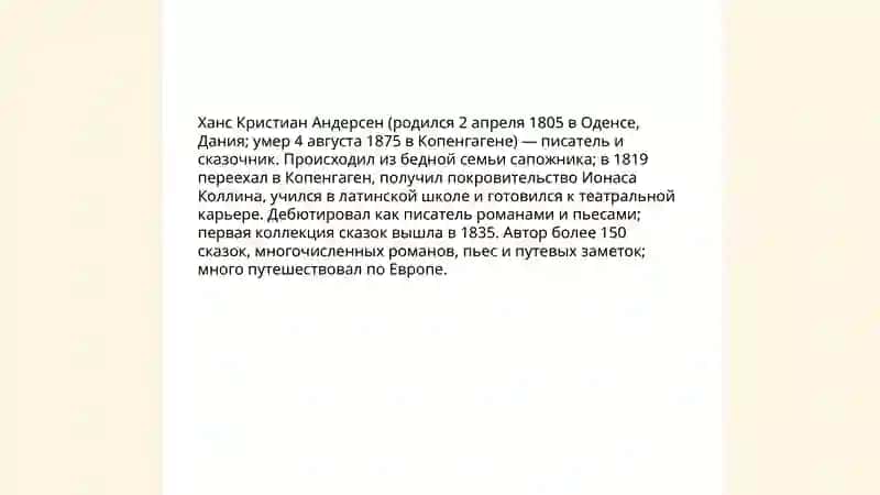 Ганс Кристиан Андерсен 3