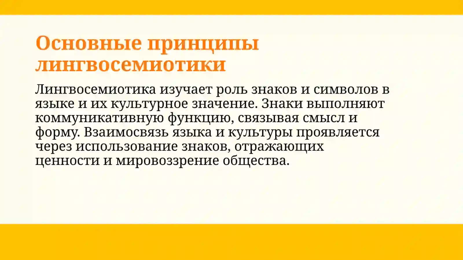 Лингвосемиотические теории и языковое варьирование 3