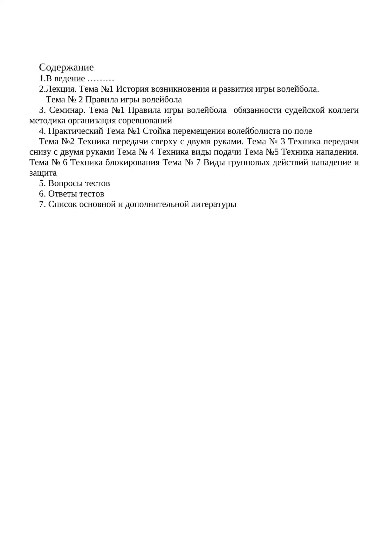 Волейбол и методика его преподавания 3