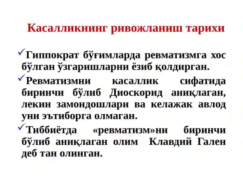 Ўткир ревматик иситма 3