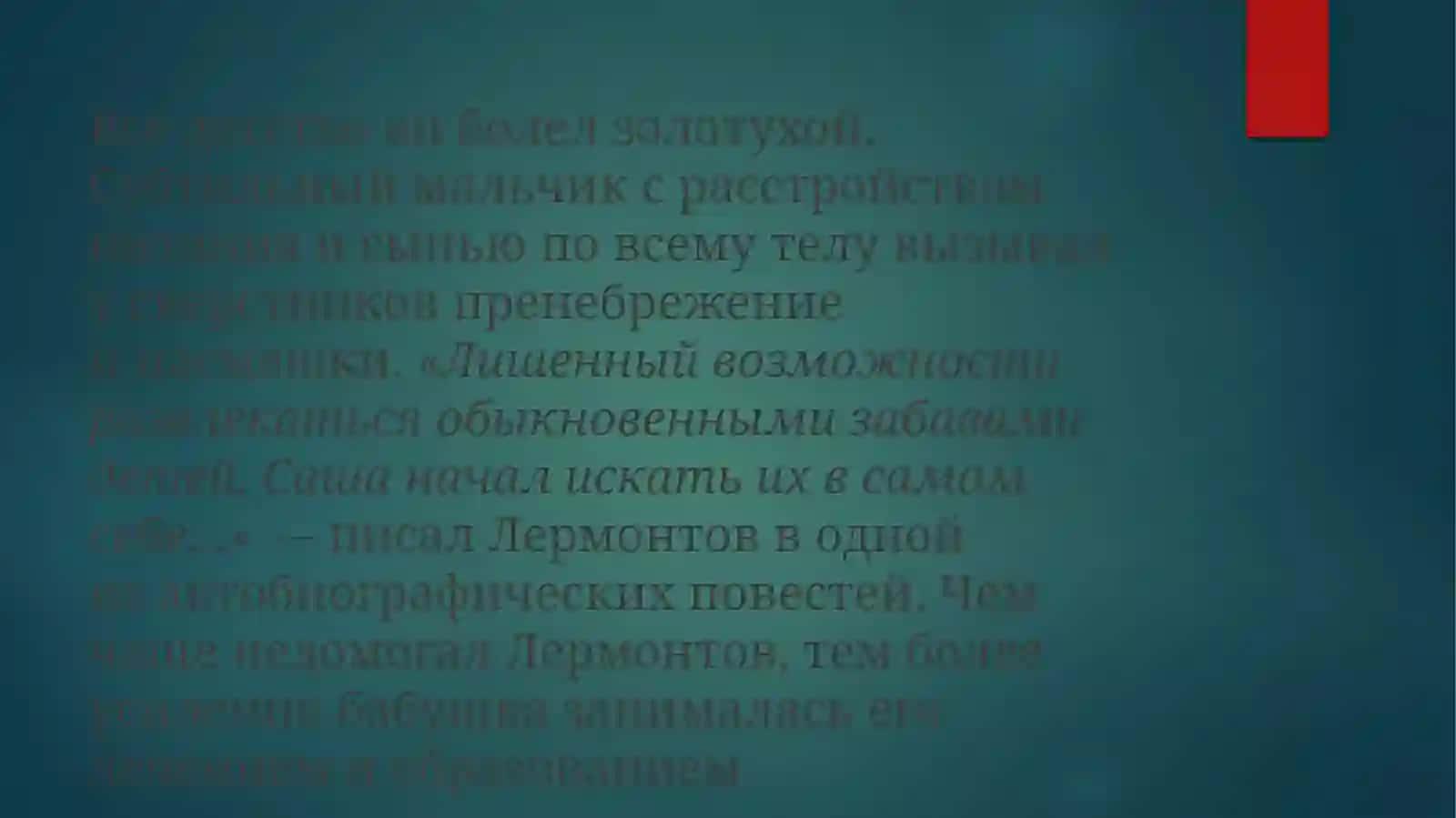 Михаил Лермонтов 3