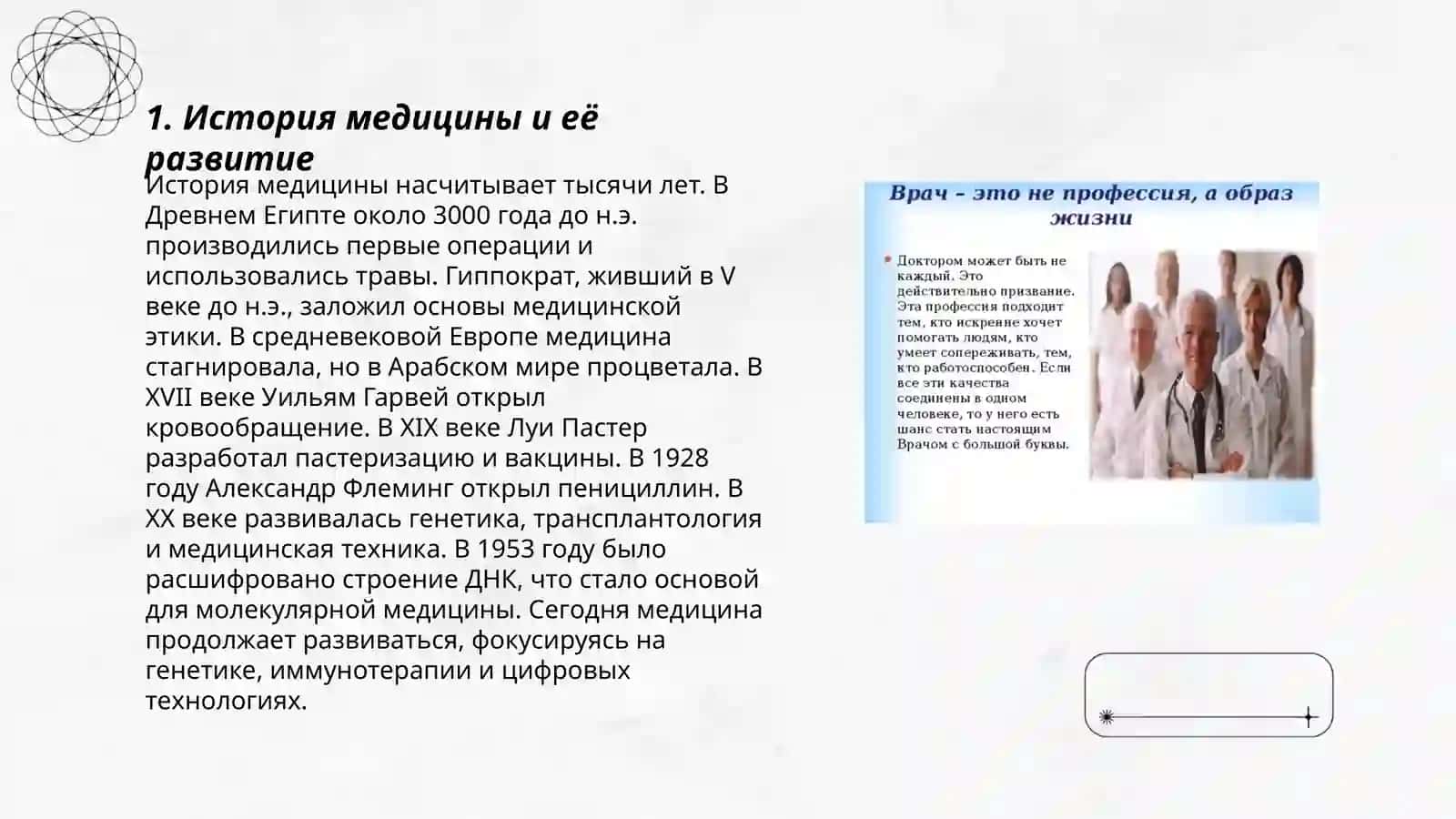Профессия медика в жизни человека 3