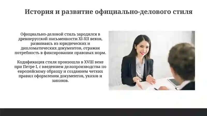 Официально-деловой стиль речи 3