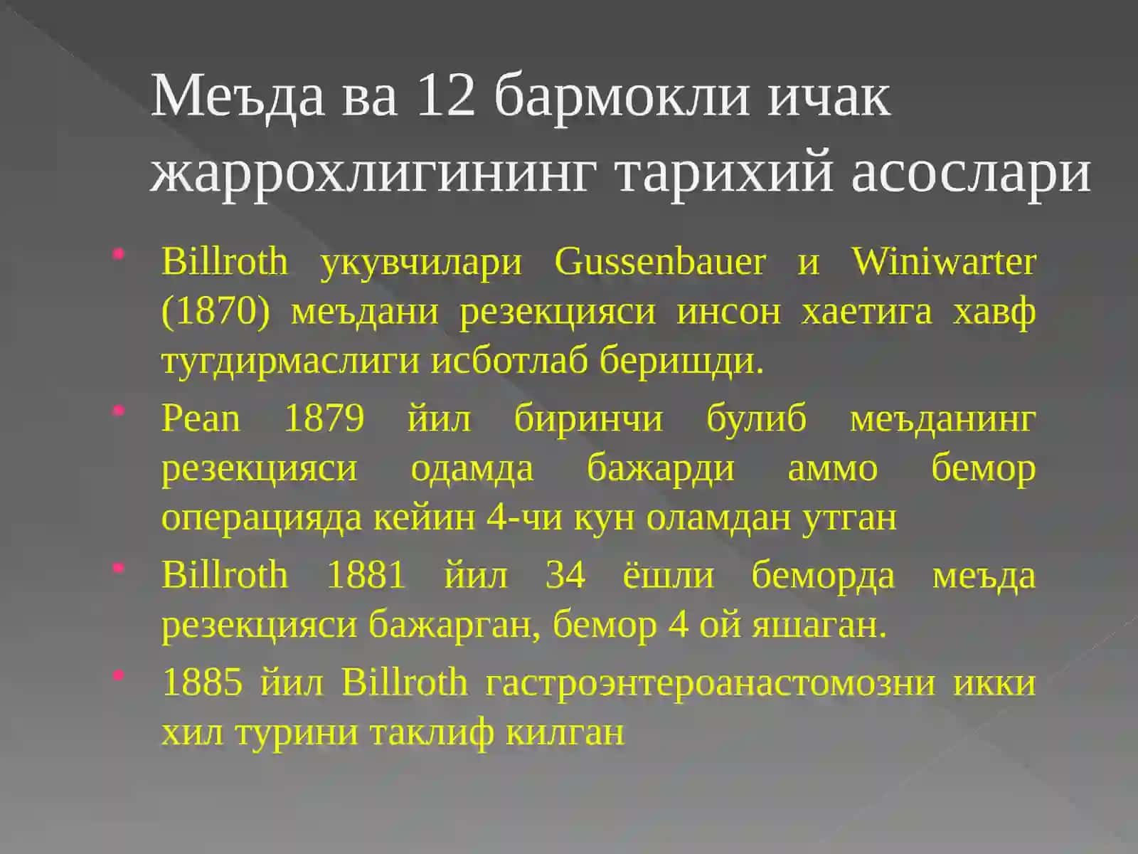 Меъда ва 12 бармокли ичак жаррохлигининг тарихий асослари 3