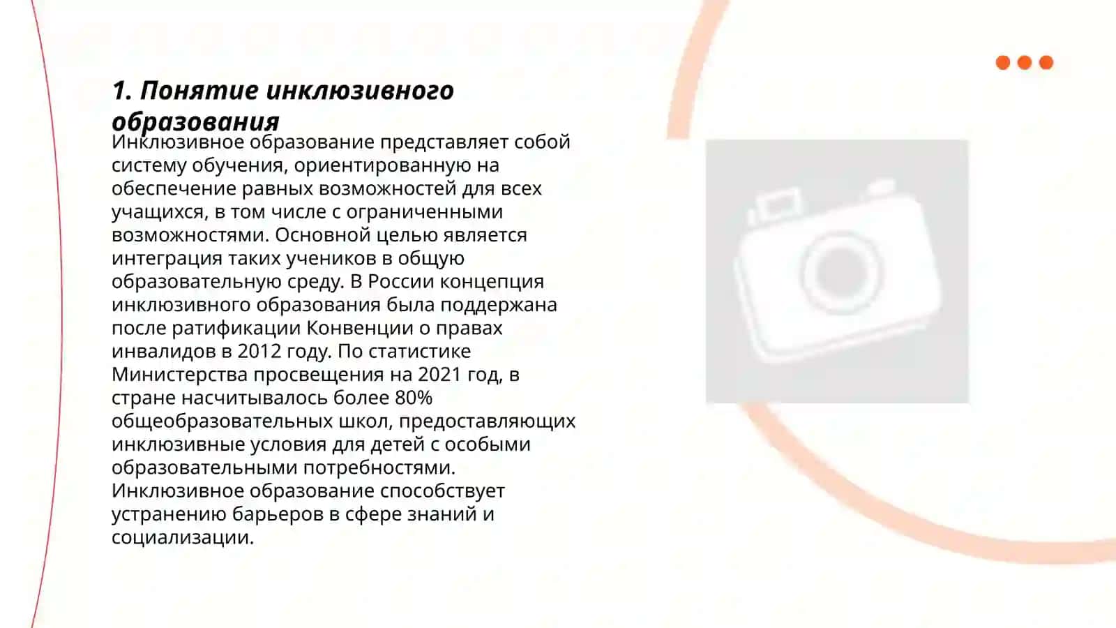 Принципы инклюзивного образования, его потребности, причины и этапы 3