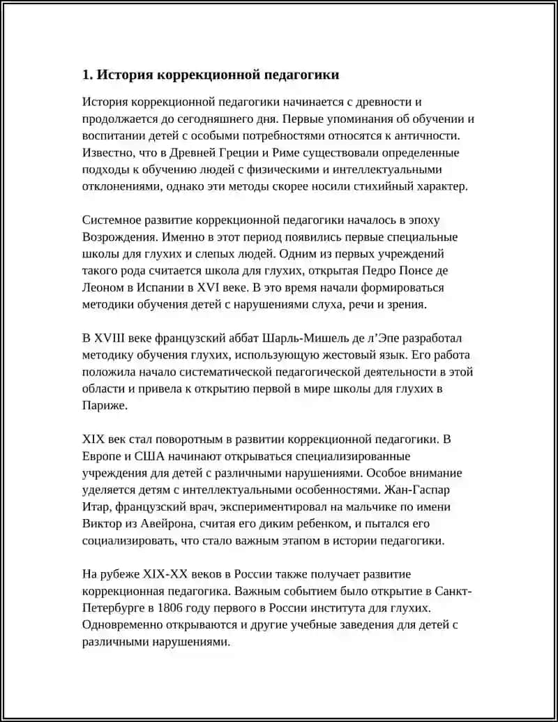 ОСНОВЫ КОРРЕКЦИОННОЙ ПЕДАГОГИКИ 3