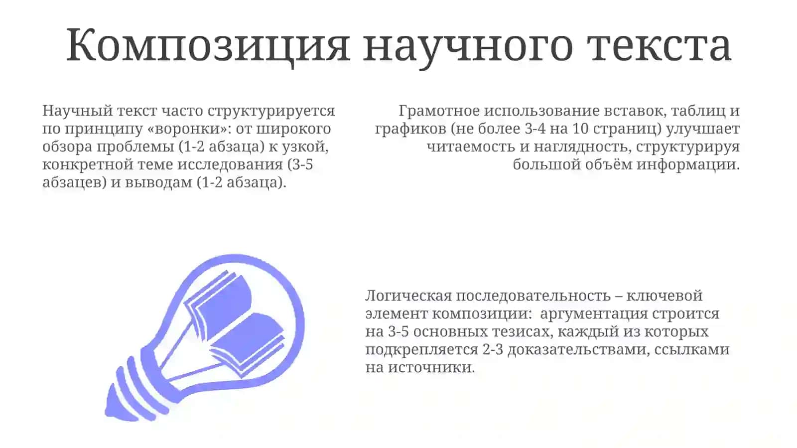 Научный стиль. Написать реферат 3
