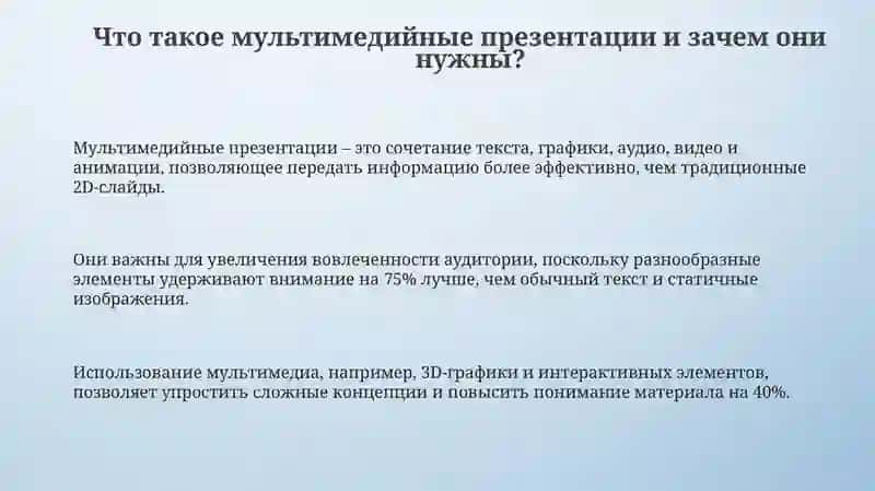 Создания мультимедийных презентаций 3
