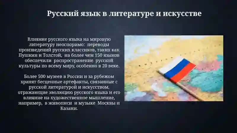 Русский язык: история и развитие 3