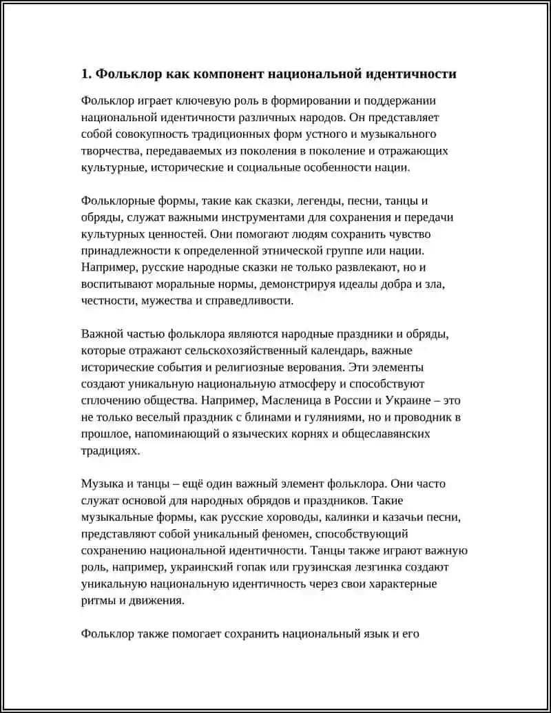 ФОЛЬКЛОР КАК КОМПОНЕНТ НАЦИОНАЛЬНОЙ КУЛЬТУРЫ 3