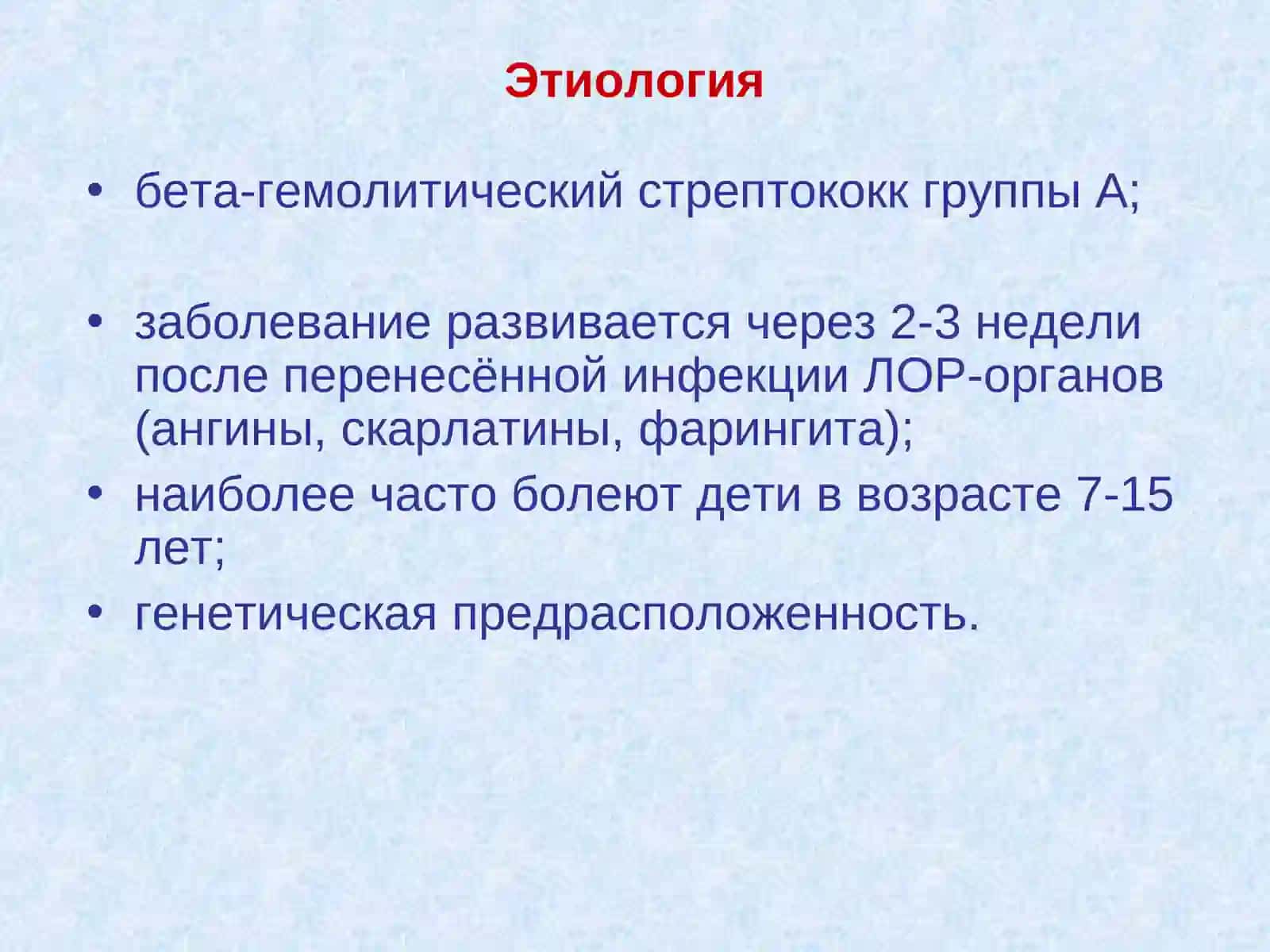 Острая ревматическая лихорадка 3