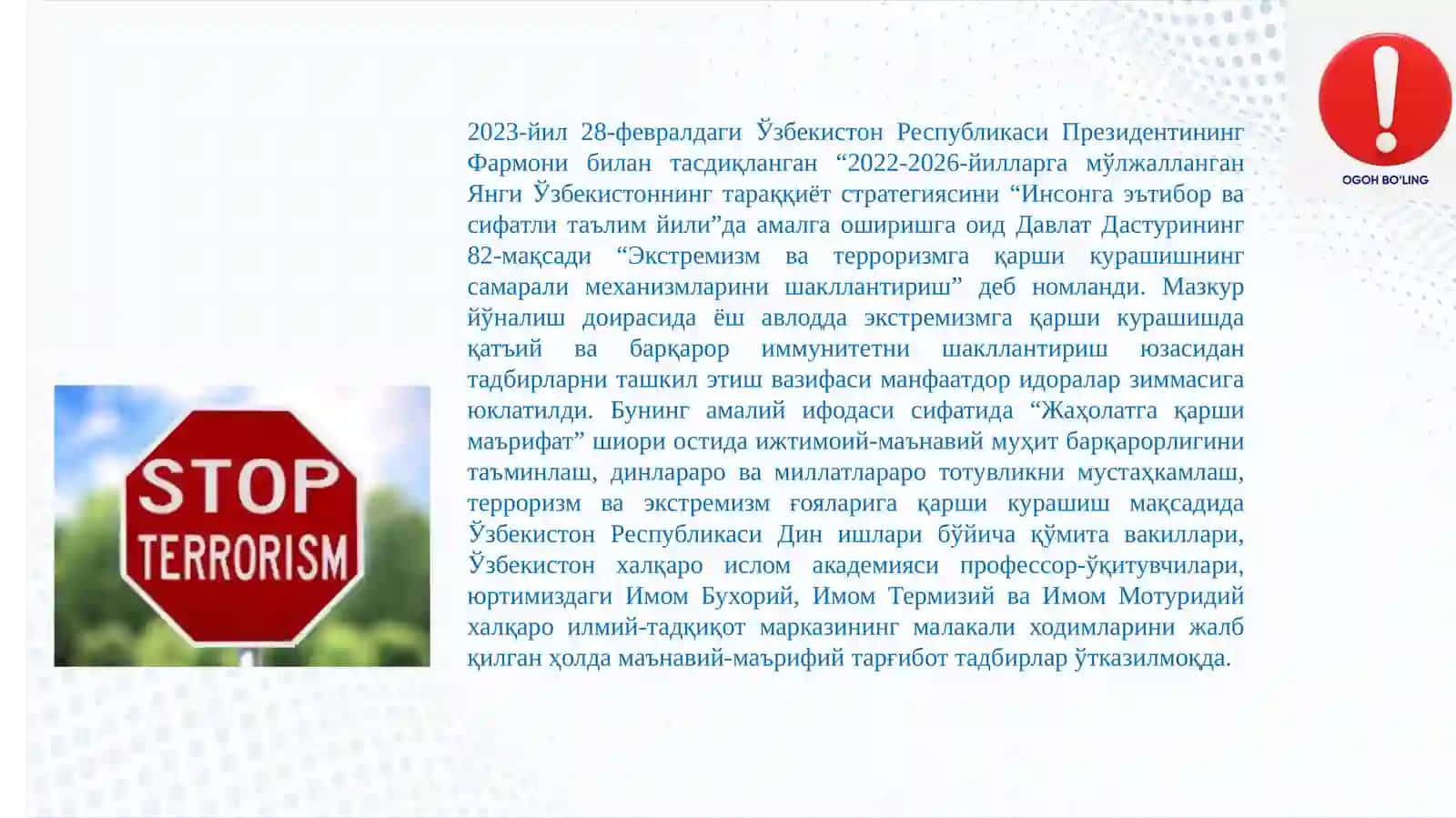Огоҳлик – давр талаби 3