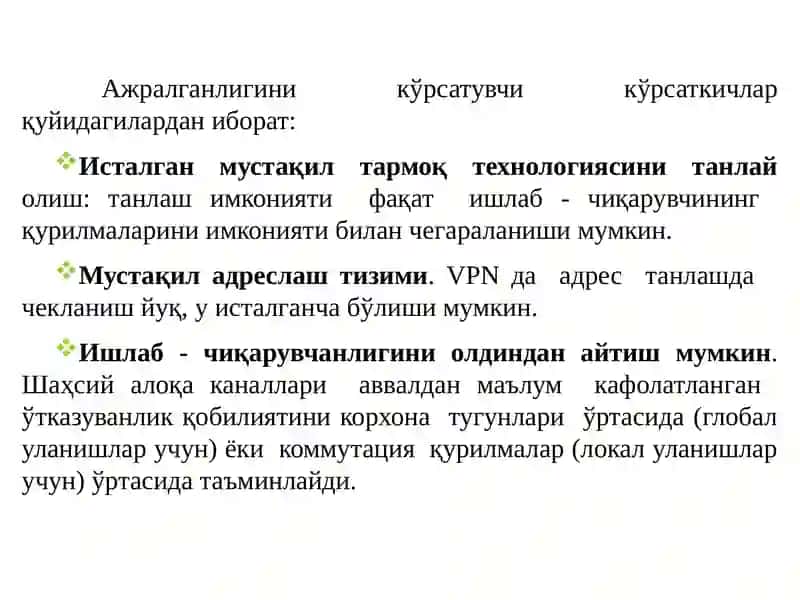 VPN (Virtual Private Network) 3