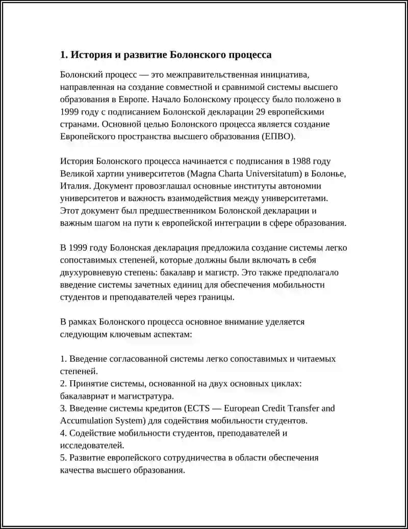 Болонский процесс и его значения 3
