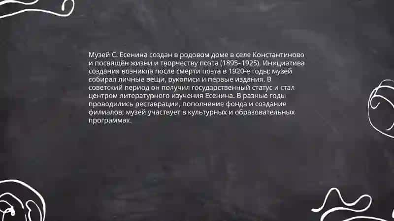 Музей С.Есенин 3