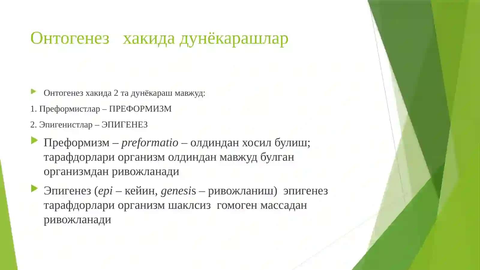 ОНТОГЕНЕЗ-ОРГАНИЗМЛАРНИНГ ИНДИВИДУАЛ РИВОЖЛАНИШИ 3