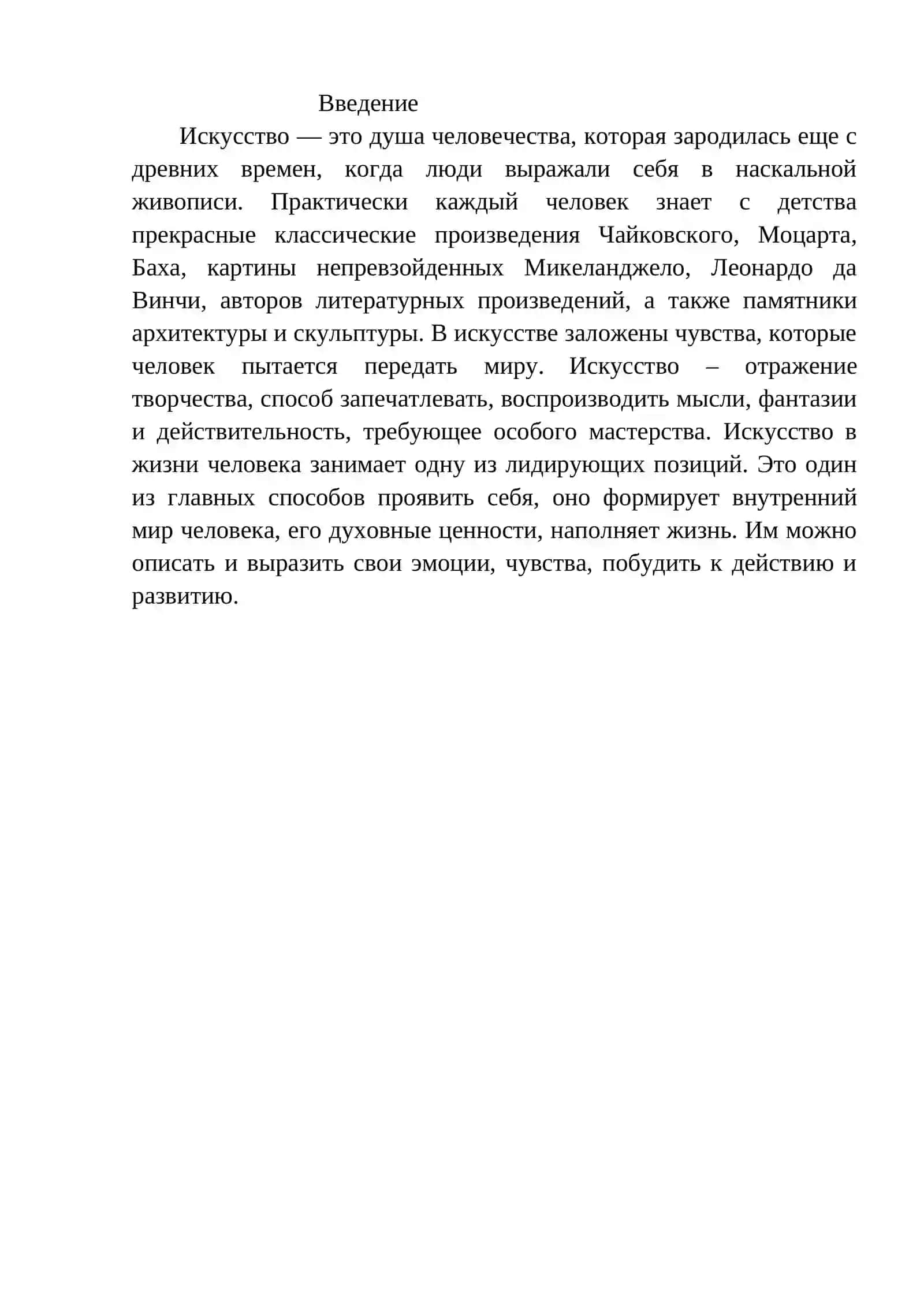 Искусство в жизни общества 3