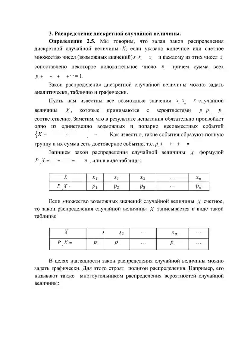 Лекция о случайных величинах 3