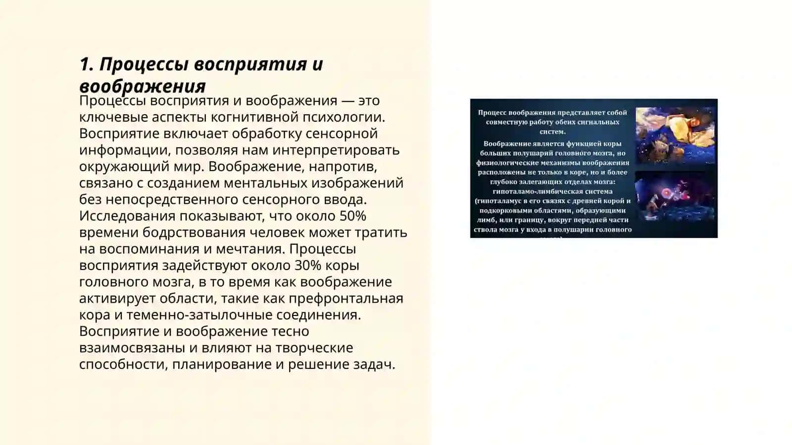Процессы воображение 3