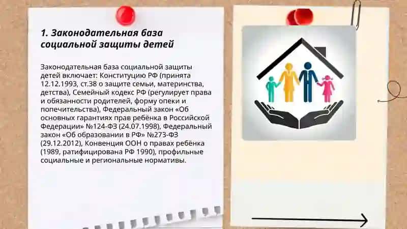 Социальная защита детей 3