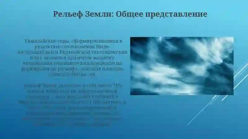 Рельеф земной поверхности 3