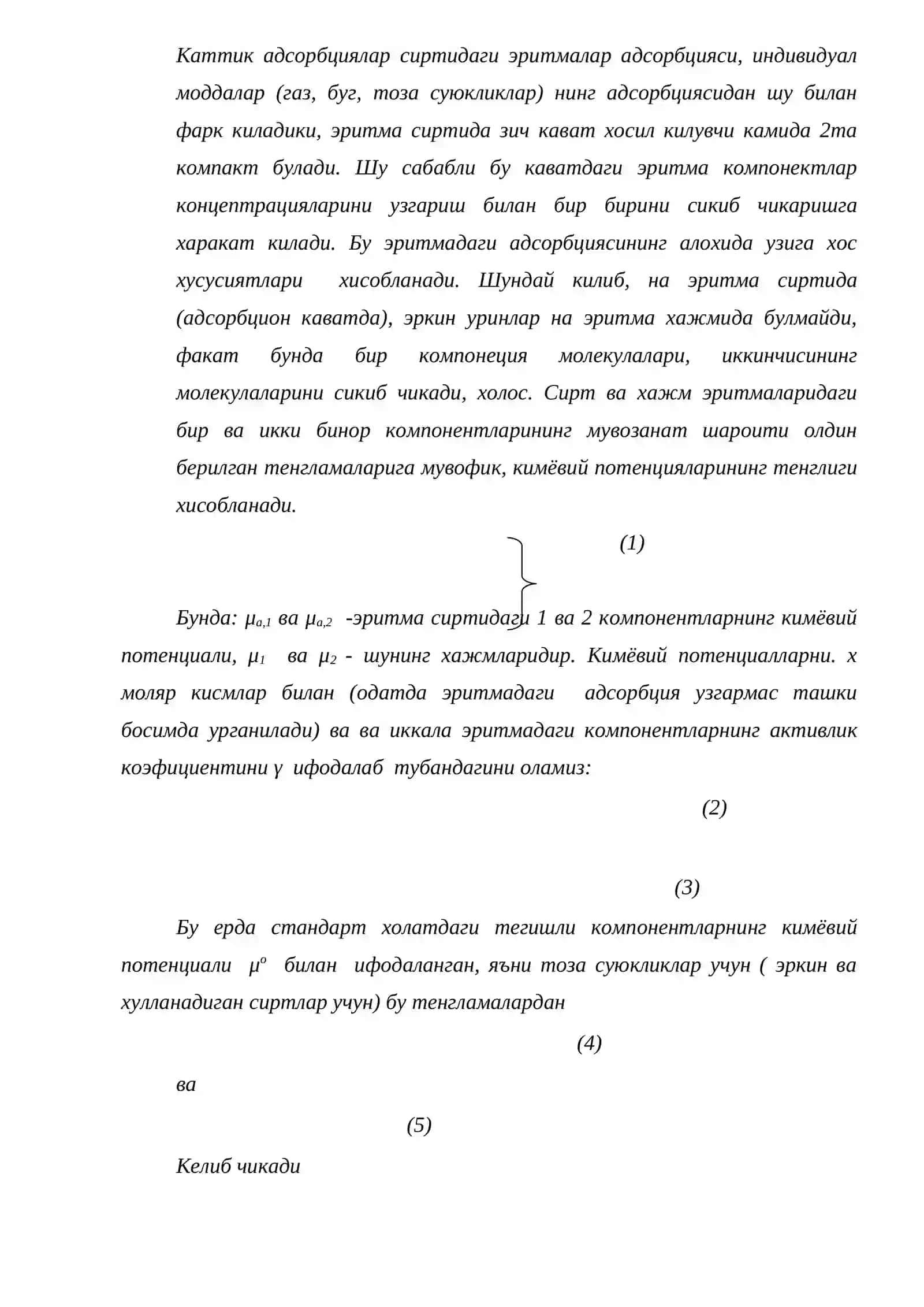 Бир жинсли сиртда газ ва бугларнинг адсорбция изотермаси 3