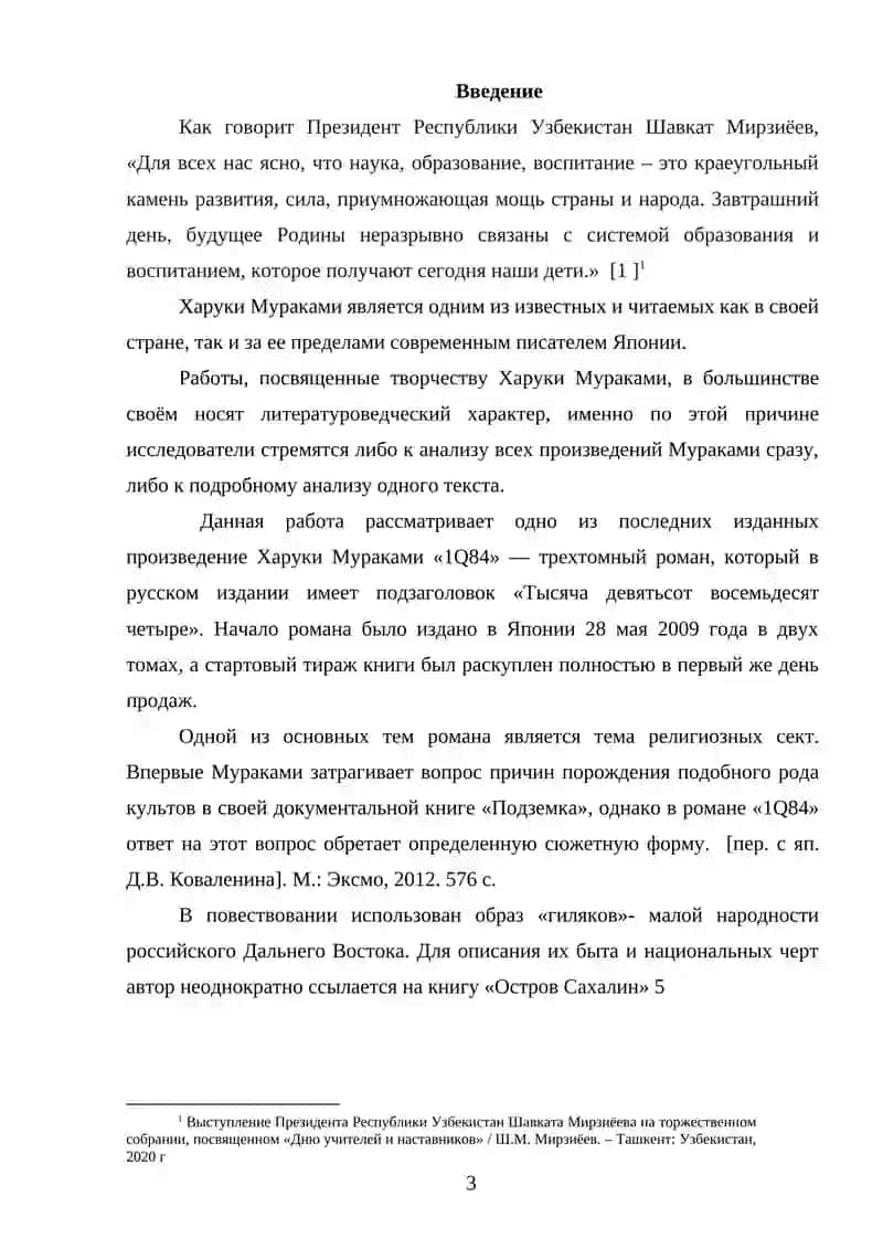 Интертекстуальный анализ романа Харуки Мураками “1Q84 3