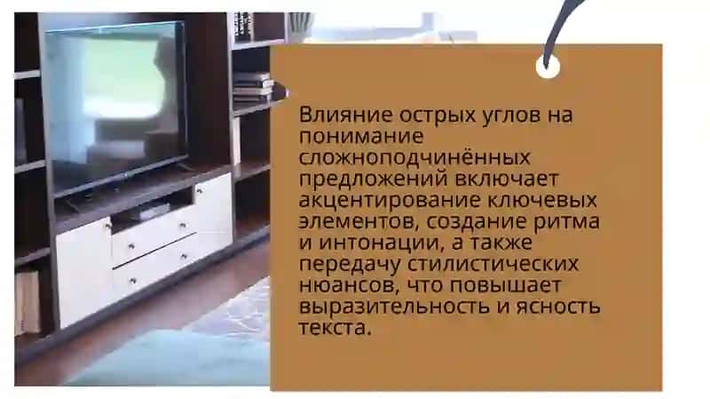 «Острые углы» сложноподчинённого предложения 3