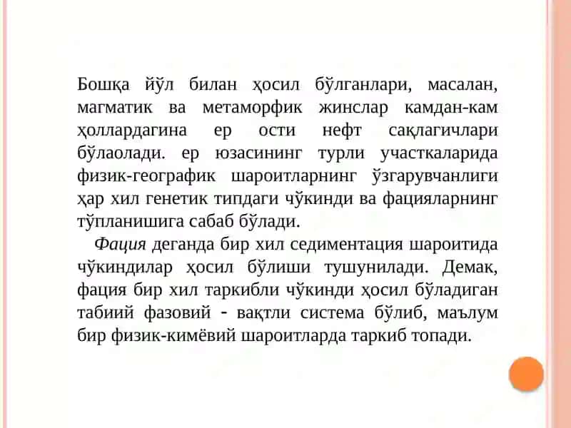 Маъруза9. Нефтьвагазколлекторлари 3