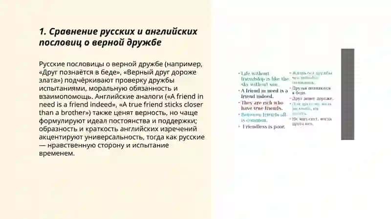 Русские и английские пословицы о дружбе 3