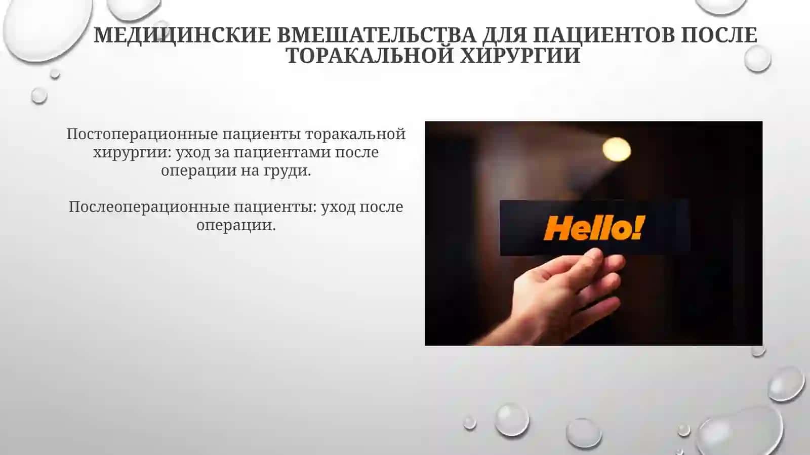 Пациенты после операции 3