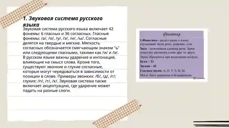 Фонетика 3