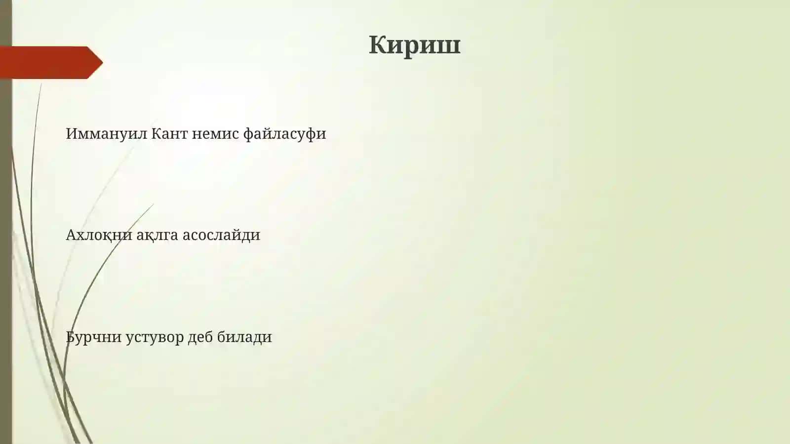 Кантнинг ахлоқий қарашлари 3