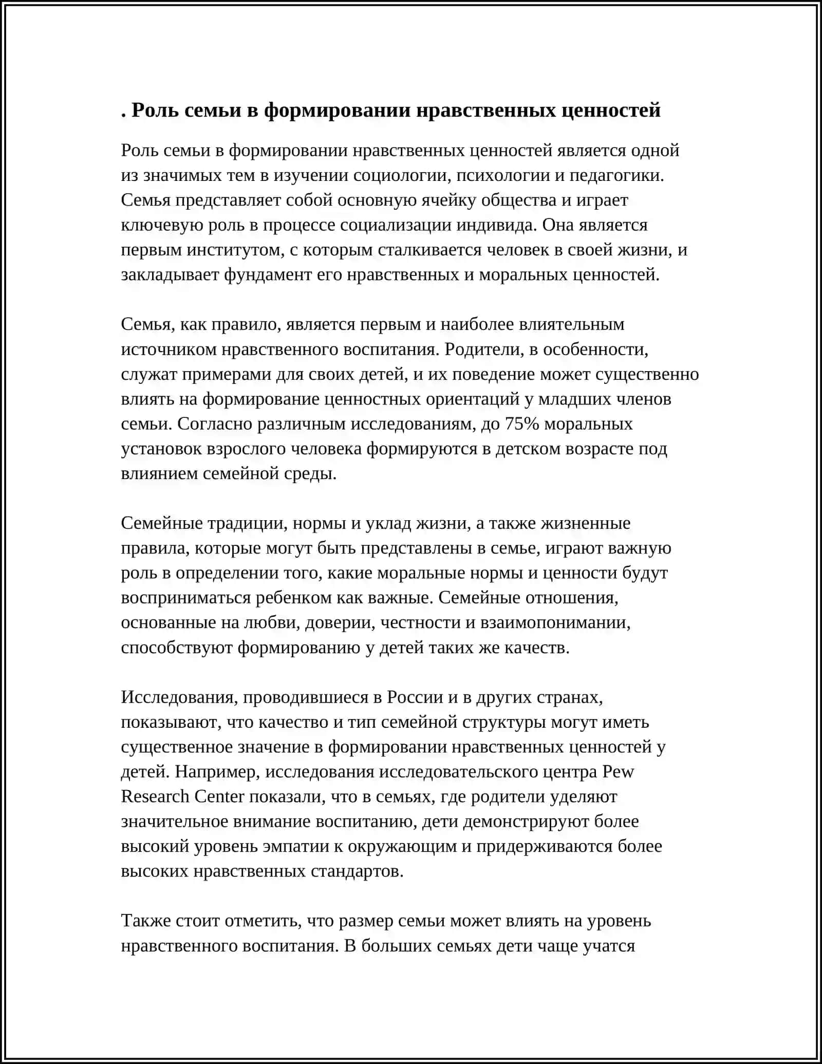 Роль семьи в формировании нравственных ценностей 3