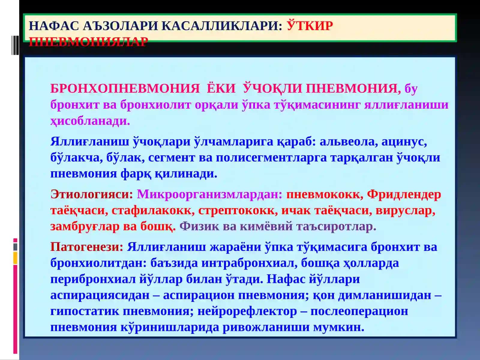 “Ўпка касалликлари” 3
