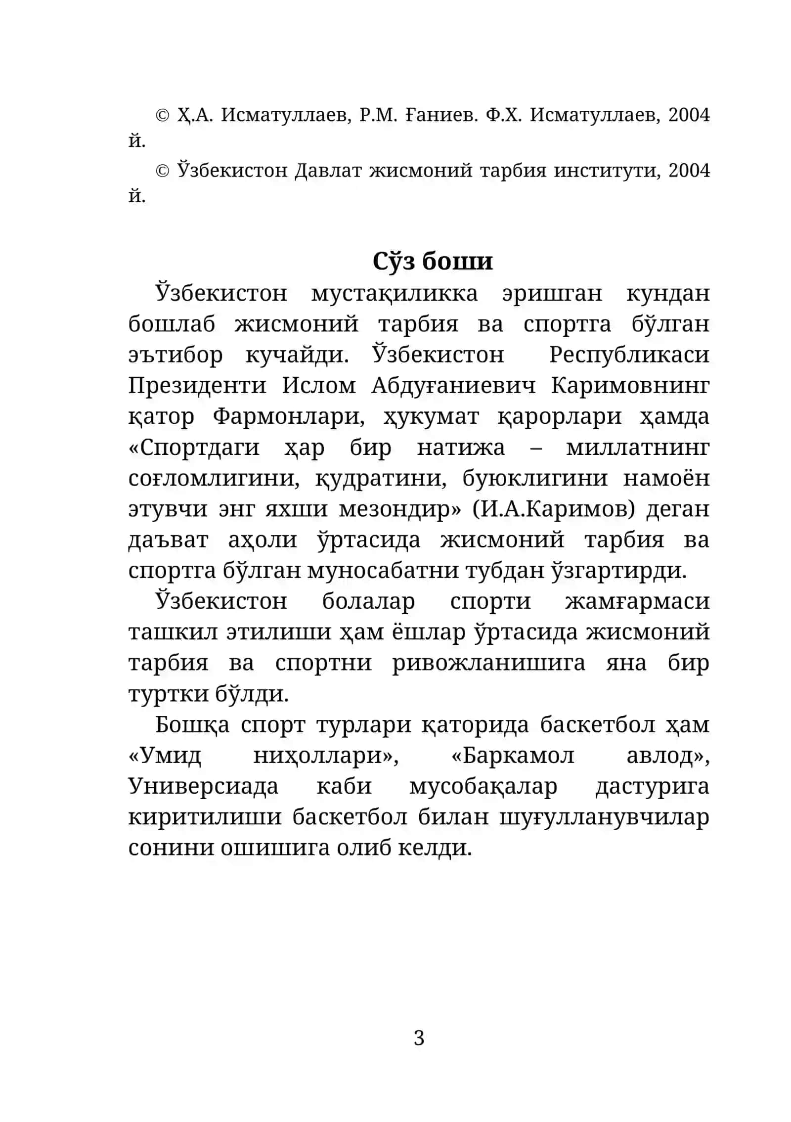 Баскетбол ҳакамларининг имо-ишораларини таърифи (қўлланма) 3