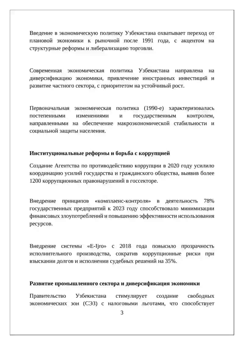 Республика Узбекистан 3