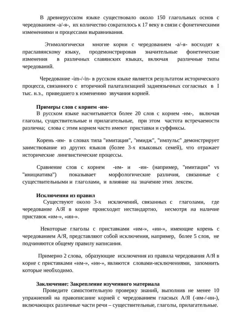 Чередование гласных А/Я в корнях суффиксов типа "им"/"ин" 3