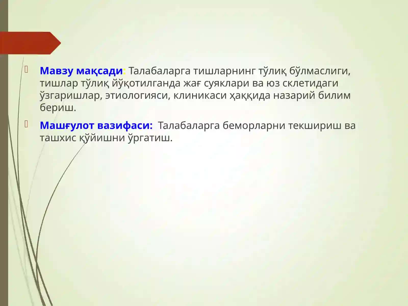Тўлиқтишсизлик 3