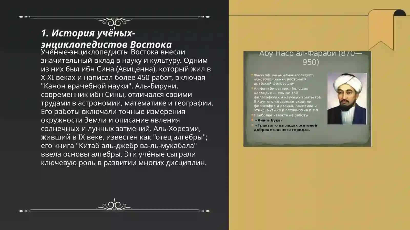 Учёные-энциклопедисты Востока 3