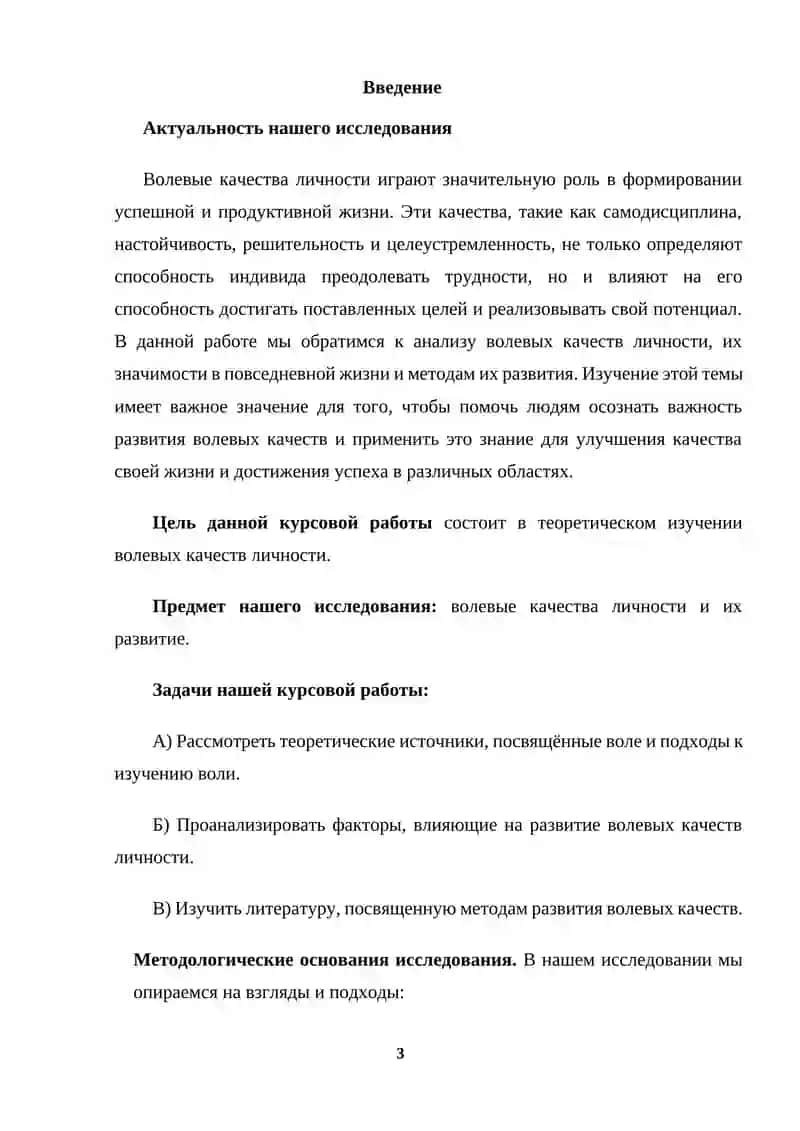 Волевые качества личности и их развитие 3