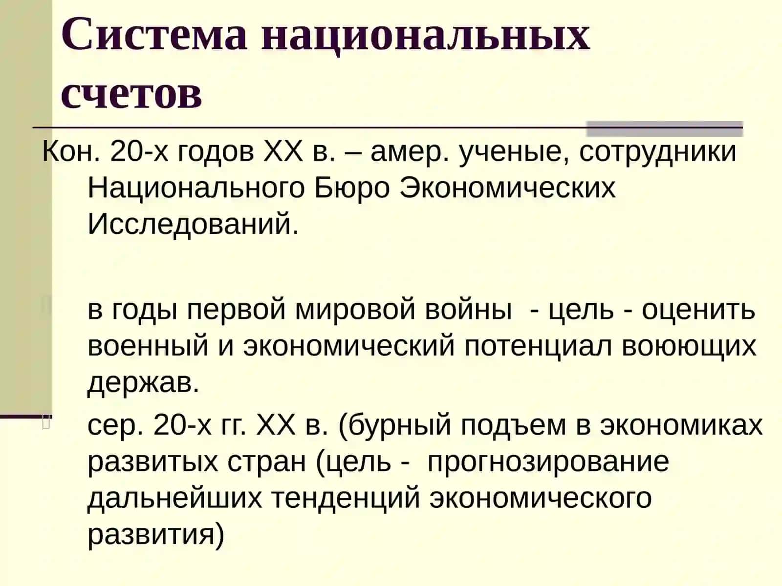 Система национальных счетов 3