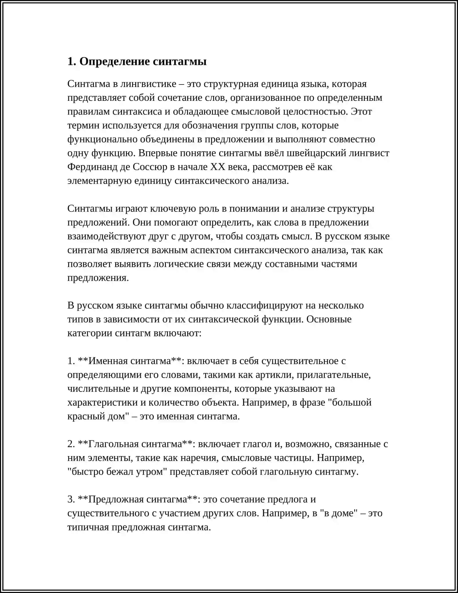 СИНТАГМА И ФРАЗА 3
