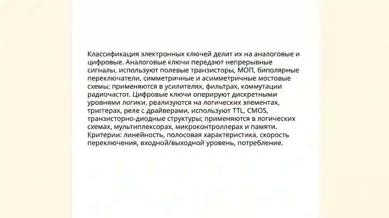 Схемы электронных ключей 3