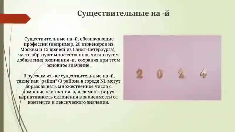Множественное число имен существителные 3