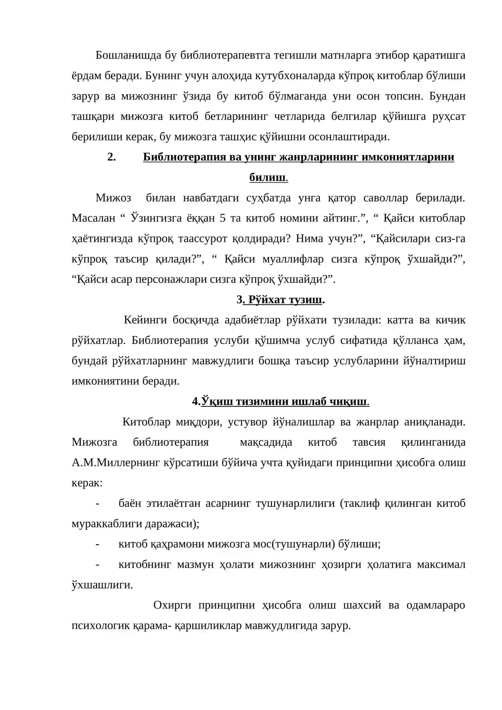 Библиотерапия 3
