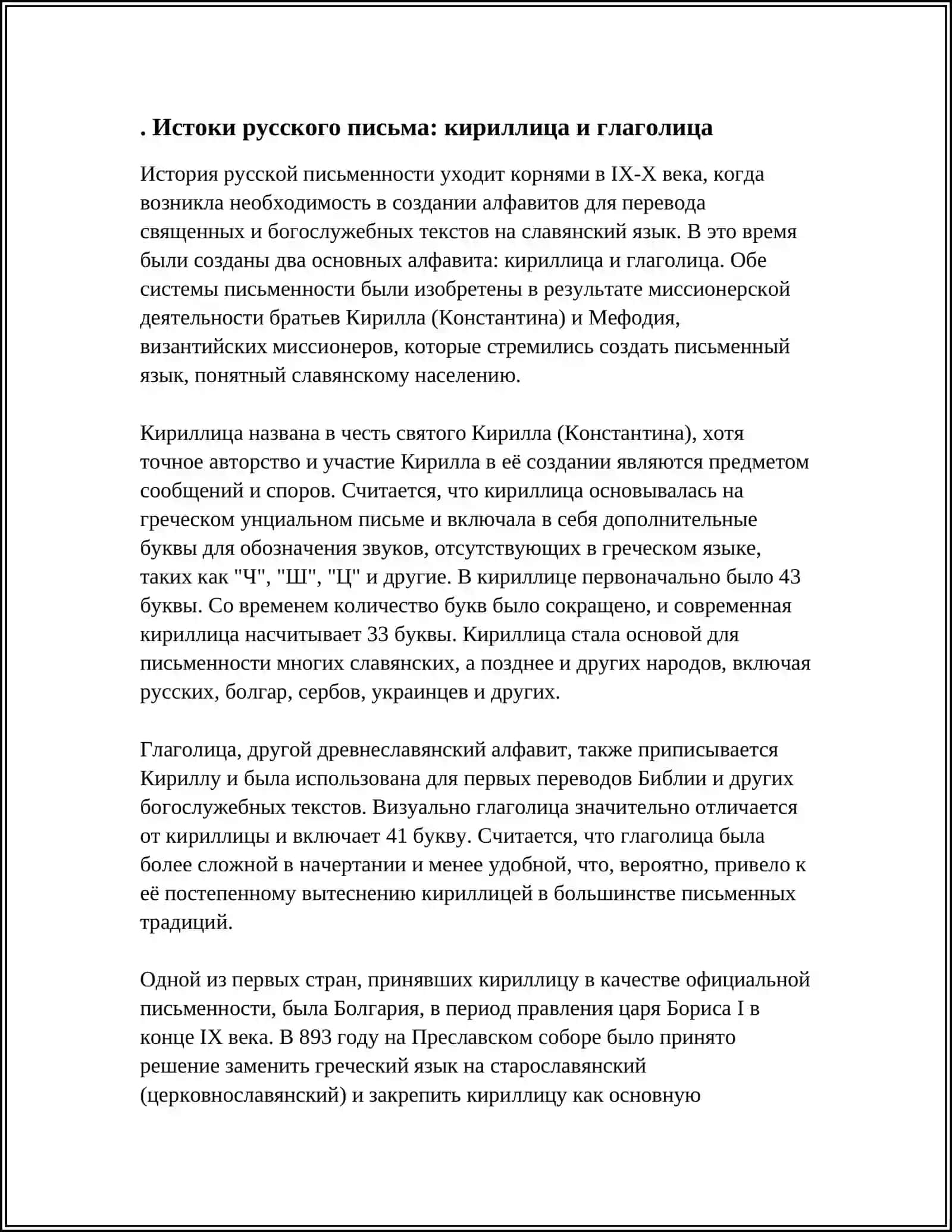 РУССКОЕ ПИСЬМО И ЕГО ЭВОЛЮЦИЯ 3