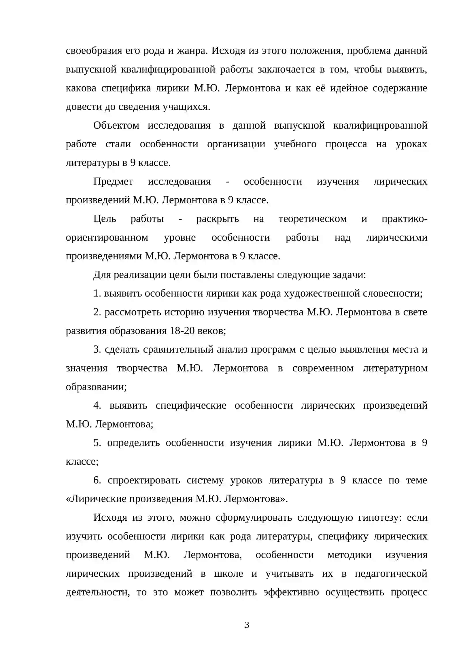 Изучение лирики М.Ю. Лермонтова на уроках литературы в школе 3