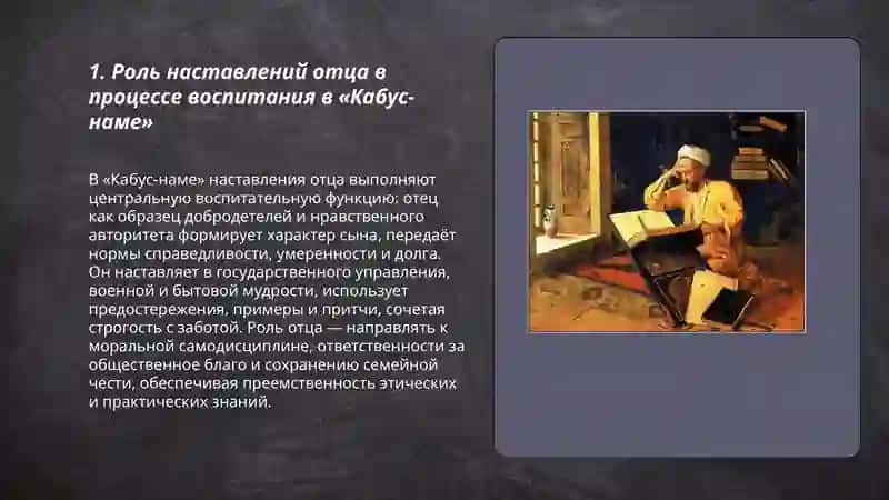 Вопросы воспитания и нравственности в,,Кабус -намэ “ 3