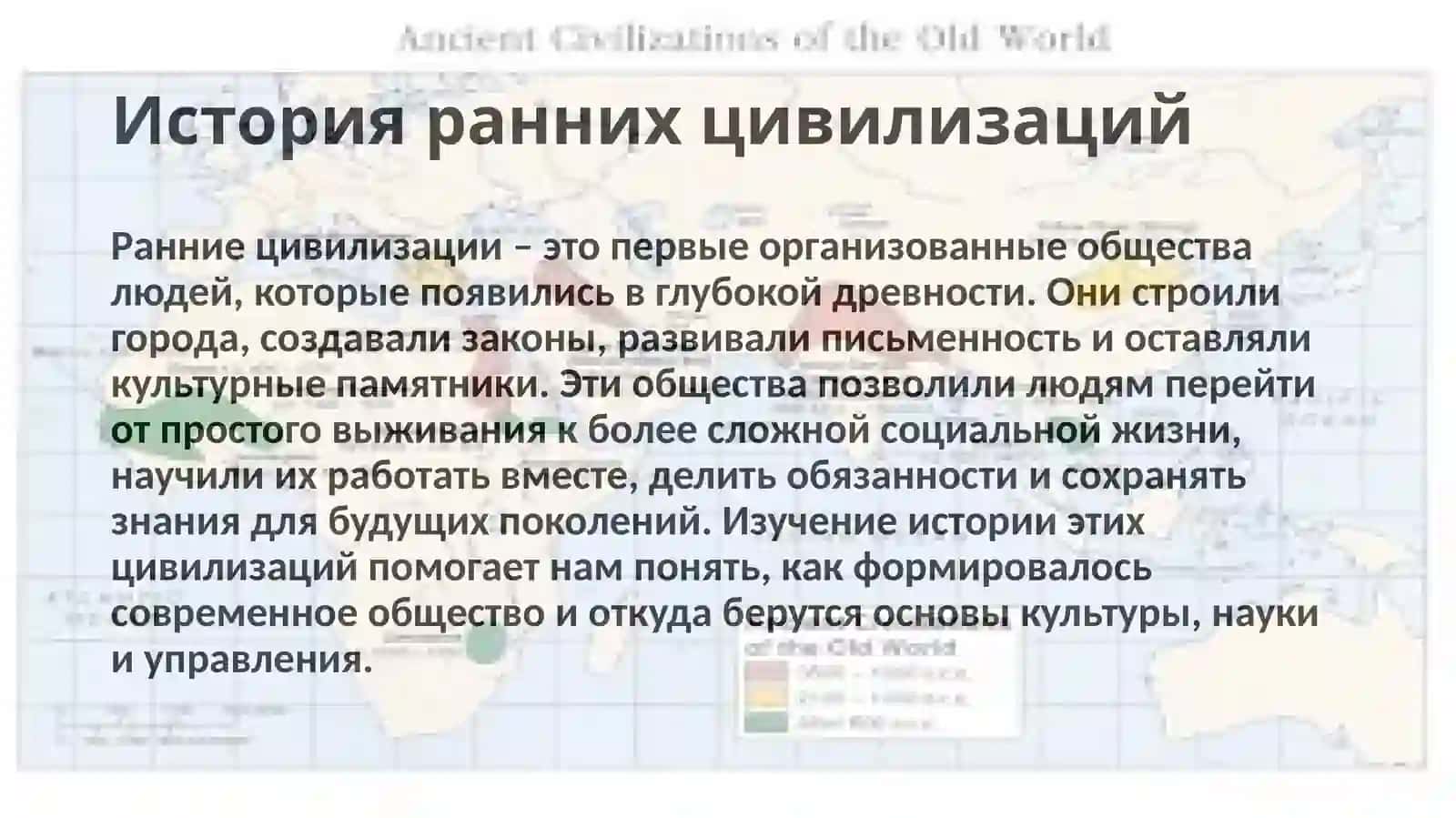 История ранних цивилизаций (презентация) 3